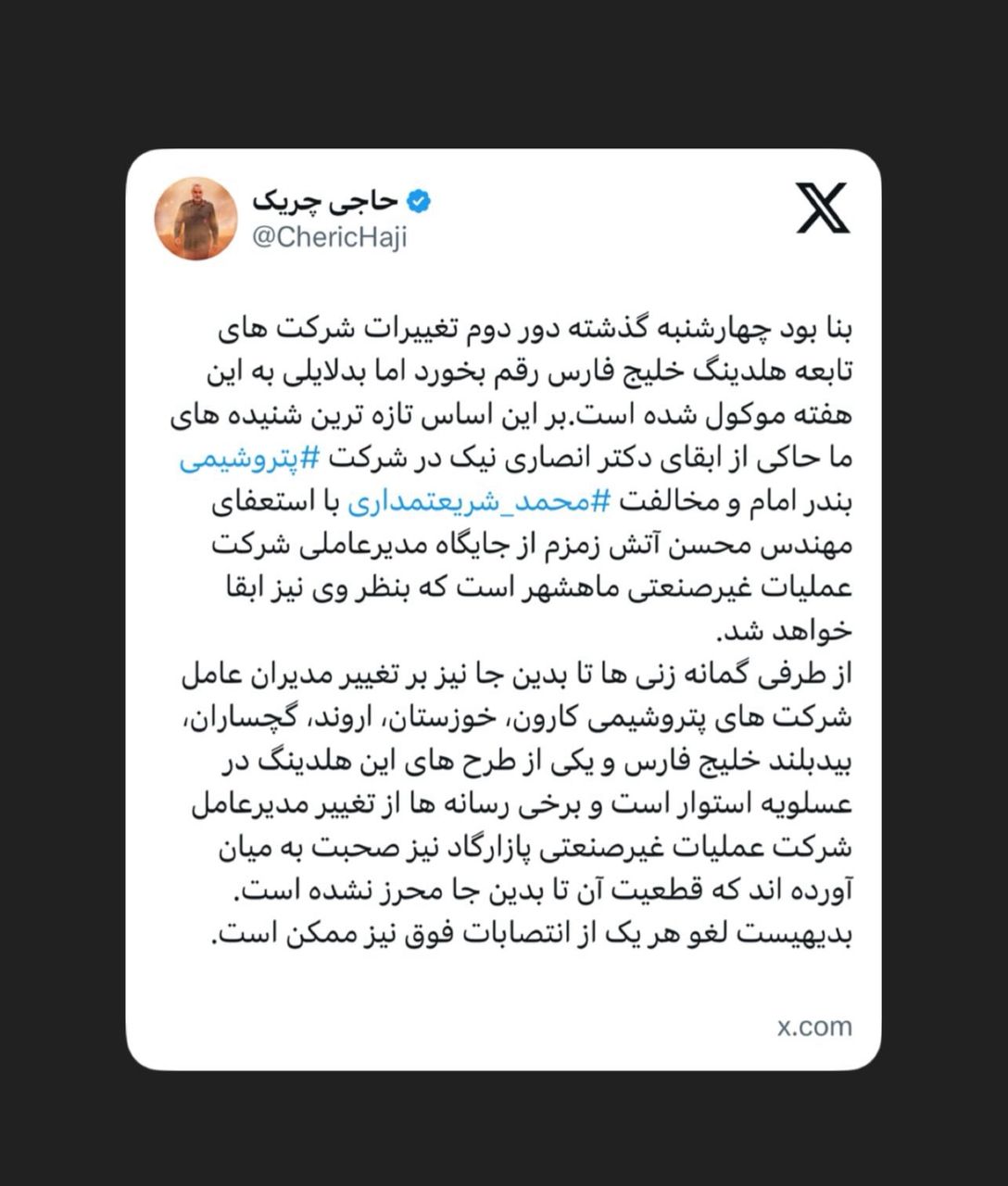 گمانه زنی در مورد انتصابات هفته آینده هلدینگ خلیج فارس گمانه زنی در مورد انتصابات هفته آینده هلدینگ خلیج فارس