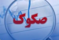 درج اوراق اجاره «شرکت صنایع پتروشیمی خلیج فارس» در چند نماد درج اوراق اجاره «شرکت صنایع پتروشیمی خلیج فارس» در چند نماد
