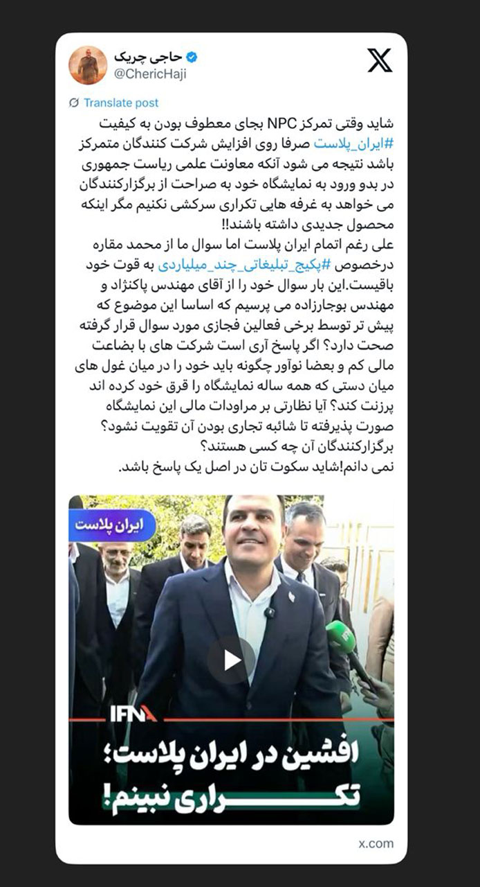 افشین در ایران پلاست افشین در ایران پلاست