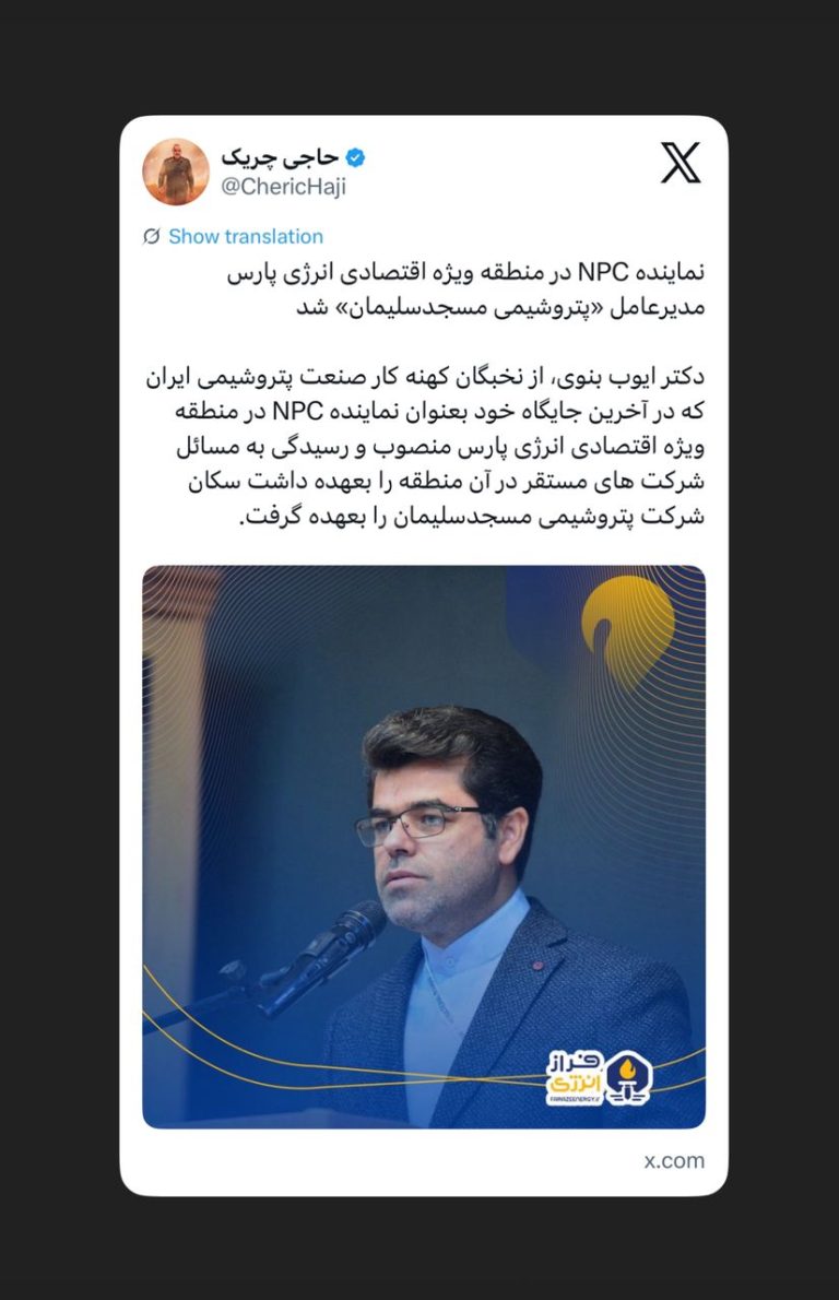 نماینده NPC در منطقه ویژه اقتصادی انرژی پارس مدیرعامل «پتروشیمی مسجدسلیمان» شد