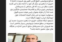 چه ضرورتی دارد مدیرعامل سابق تا بدین اندازه در جایگاه‌های موثر حضور داشته باشد؟