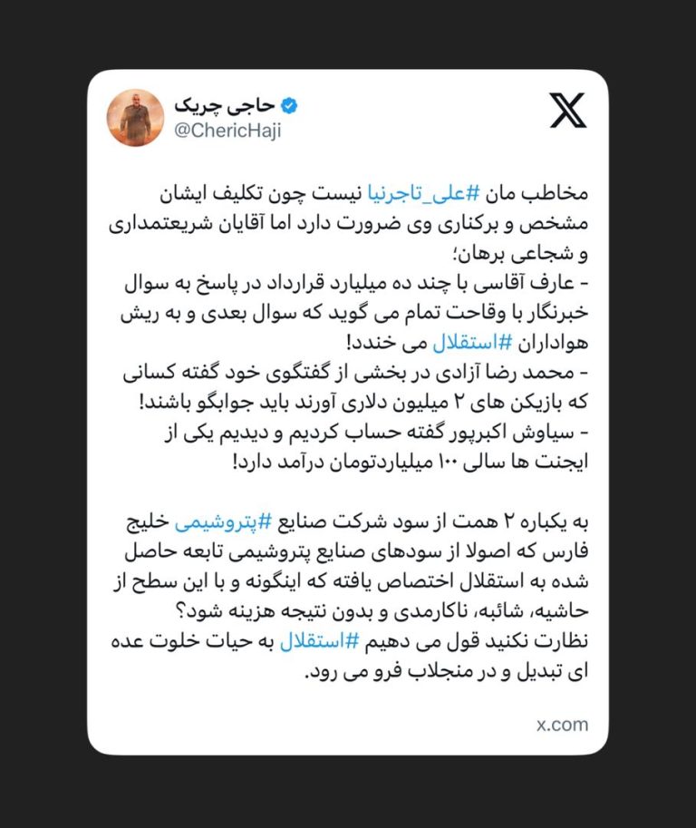 نظارت نکنید قول می‌دهیم استقلال‬⁩ به حیات خلوت عده‌ای تبدیل و در منجلاب فرو می‌رود.