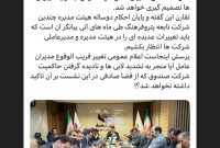 آیا منجر به تشدید لابیها و نادیده گرفتن حاکمیت شرکت صندوق که از قضا صادقی در این نشست بر آن تاکید داشته نخواهد شد؟! آیا منجر به تشدید لابیها و نادیده گرفتن حاکمیت شرکت صندوق که از قضا صادقی در این نشست بر آن تاکید داشته نخواهد شد؟!