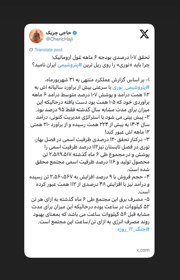 چرا باید «نوری» را روی ریلترین پتروشیمی ایران نامید؟ چرا باید «نوری» را روی ریلترین پتروشیمی ایران نامید؟