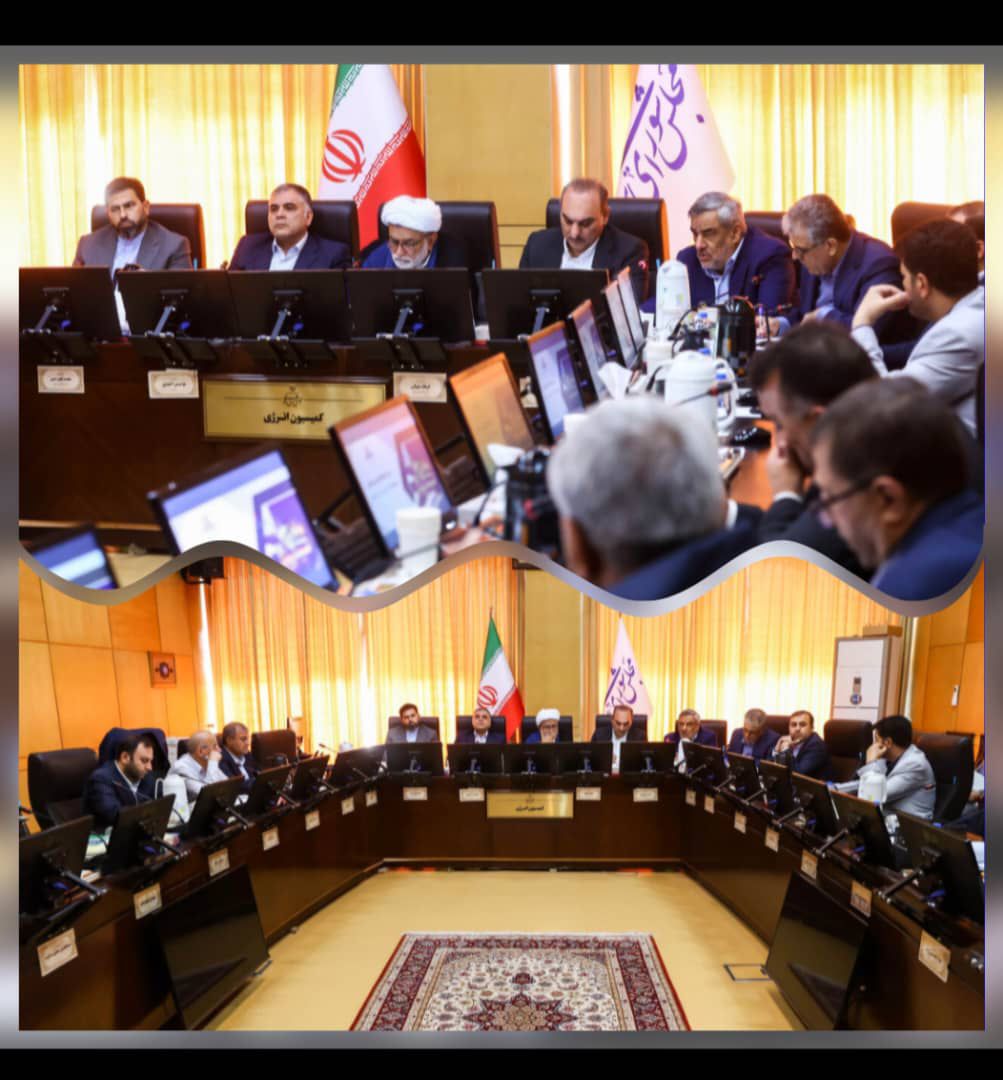 نشست سهشنبه ۱۵ مهرماه کمیسیون انرژی مجلس با حضور وزیر نفت نشست سهشنبه ۱۵ مهرماه کمیسیون انرژی مجلس با حضور وزیر نفت