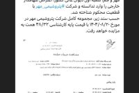 مزایده اموال «مهر» بیستم آبان برگزار می شود