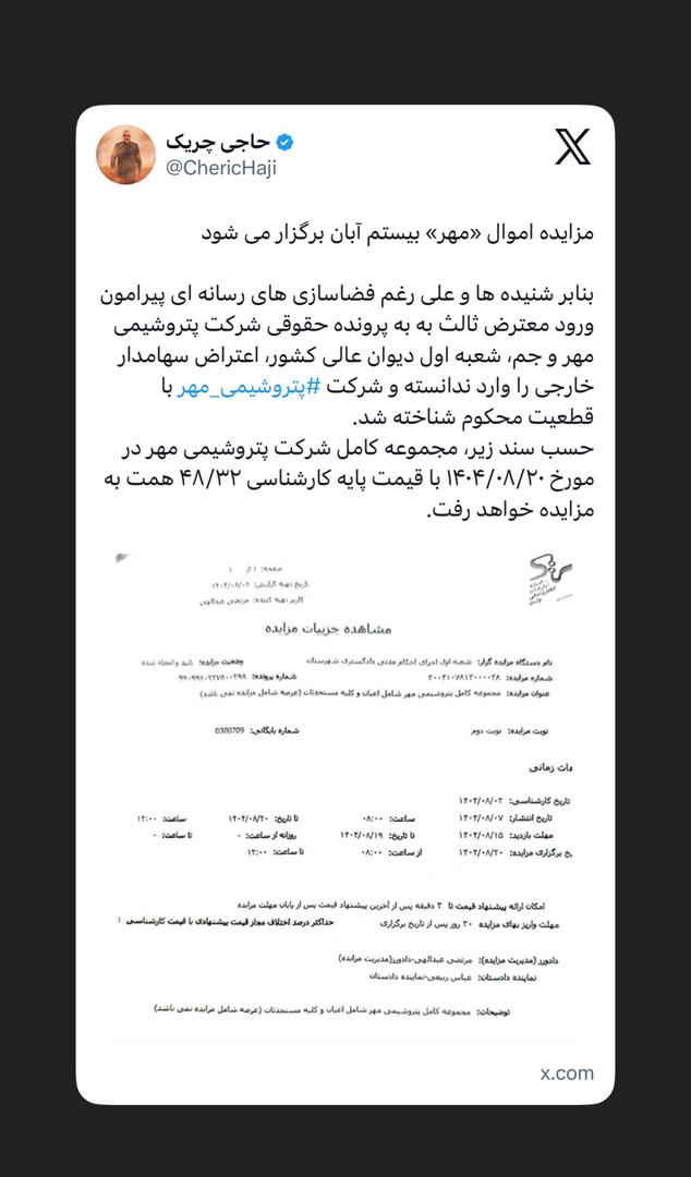 مزایده اموال «مهر» بیستم آبان برگزار می شود مزایده اموال «مهر» بیستم آبان برگزار می شود