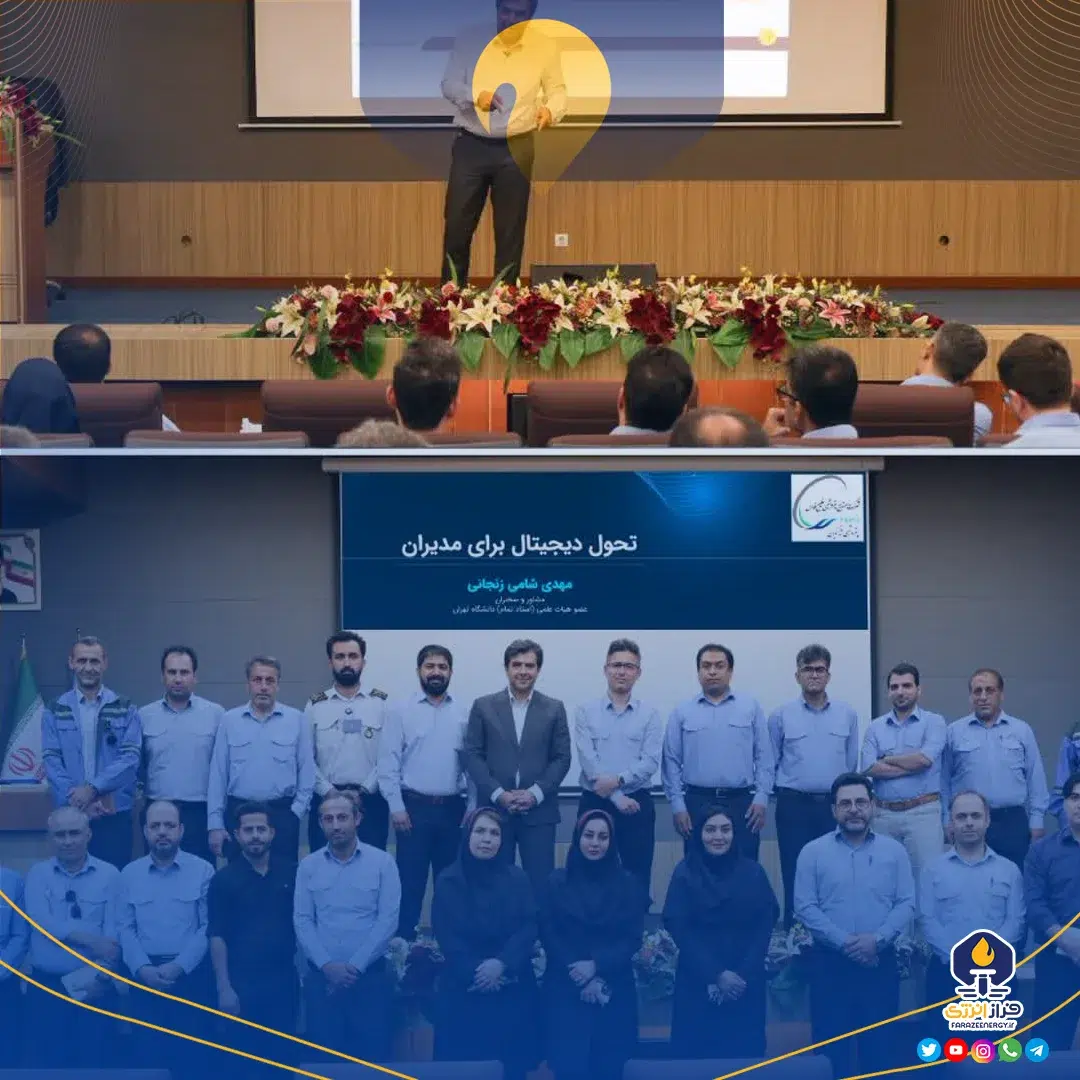 برگزاری سمینار «تحول دیجیتال» در پتروشیمی شهید تندگویان