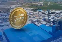 صدور پروانه بهرهبرداری ارغوانگستر ایلام از سوی وزارت صنعت، معدن و تجارت صدور پروانه بهرهبرداری ارغوانگستر ایلام از سوی وزارت صنعت، معدن و تجارت