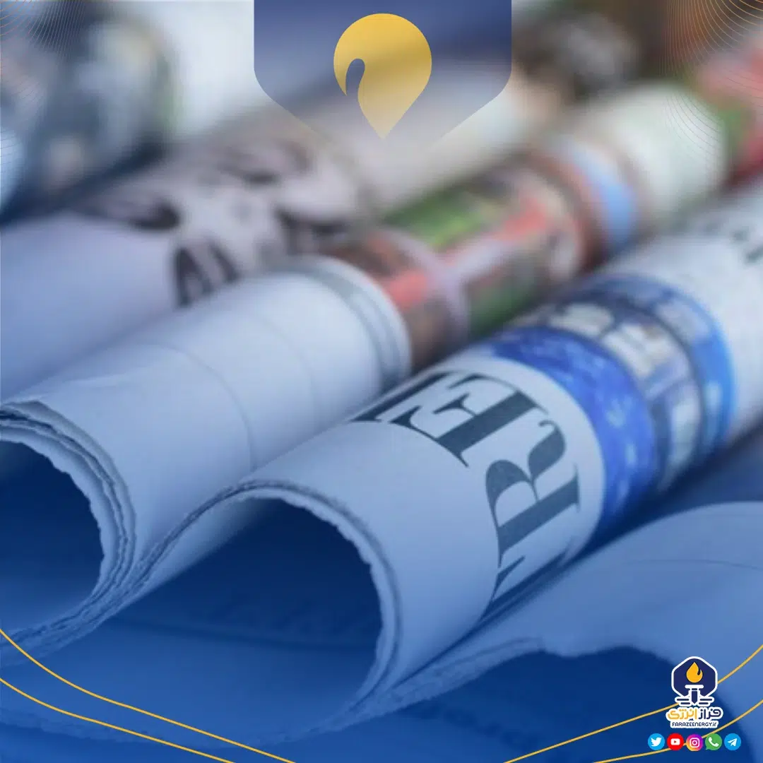 بازتاب جهانی کشف ذخایر جدید گاز در میدان پازن بازتاب جهانی کشف ذخایر جدید گاز در میدان پازن