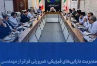 مدیریت دارایی‌های فیزیکی؛ ضرورتی فراتر از مهندسی / موازنه ریسک؛ کلید تصمیم‌گیری مؤثر در سازمان