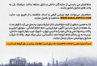 مناقصه عمومی دو مرحلهای ارزیابی کیفی خرید سرامیک بالهای مورد نیاز سایت۲ پتروشیمی سبلان مناقصه عمومی دو مرحلهای ارزیابی کیفی خرید سرامیک بالهای مورد نیاز سایت۲ پتروشیمی سبلان