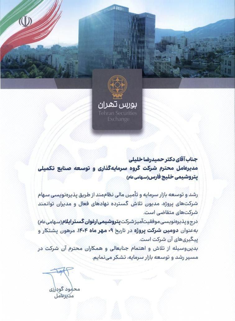 معرفی دومین شرکت پروژه در مسیر برنامه‌های راهبردی گروه پترول