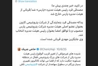 مصدقی فرد رئیس هیئت مدیره «پارس» شد/قربانی از هیئت مدیره پارس خارج شد مصدقی فرد رئیس هیئت مدیره «پارس» شد/قربانی از هیئت مدیره پارس خارج شد