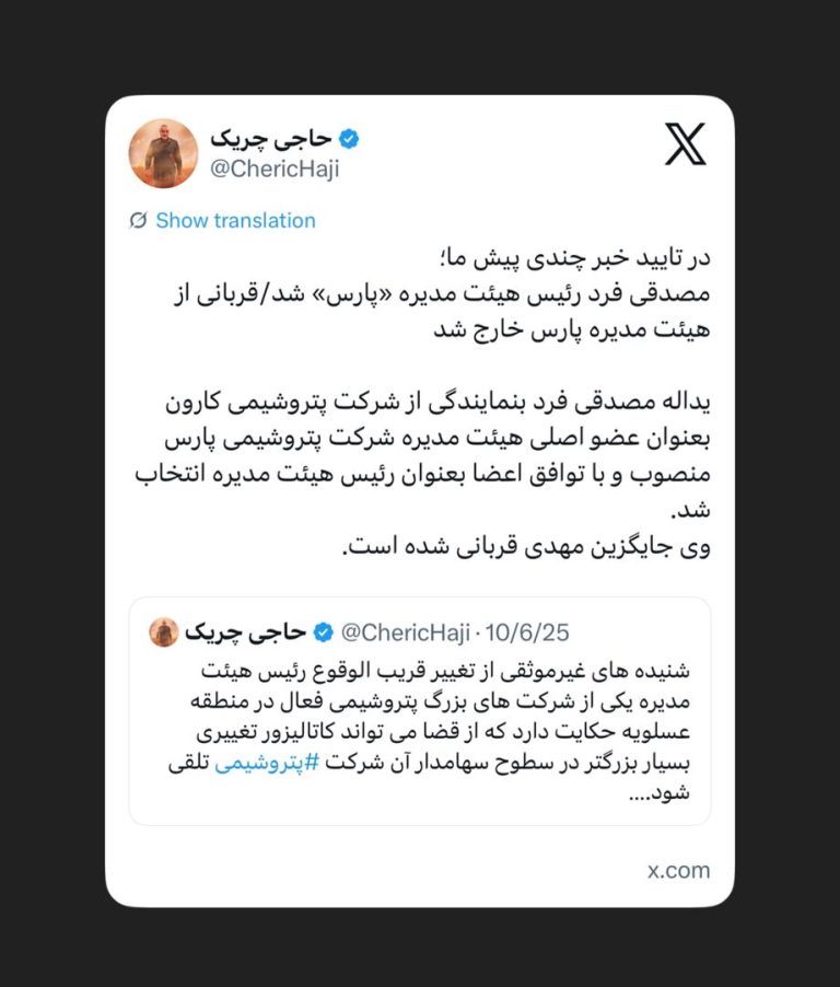 مصدقی فرد رئیس هیئت مدیره «پارس» شد/قربانی از هیئت مدیره پارس خارج شد