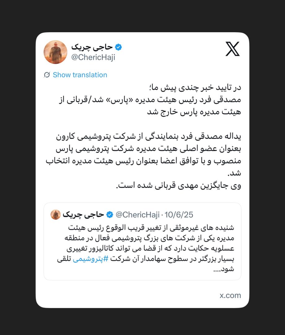 مصدقی فرد رئیس هیئت مدیره «پارس» شد/قربانی از هیئت مدیره پارس خارج شد