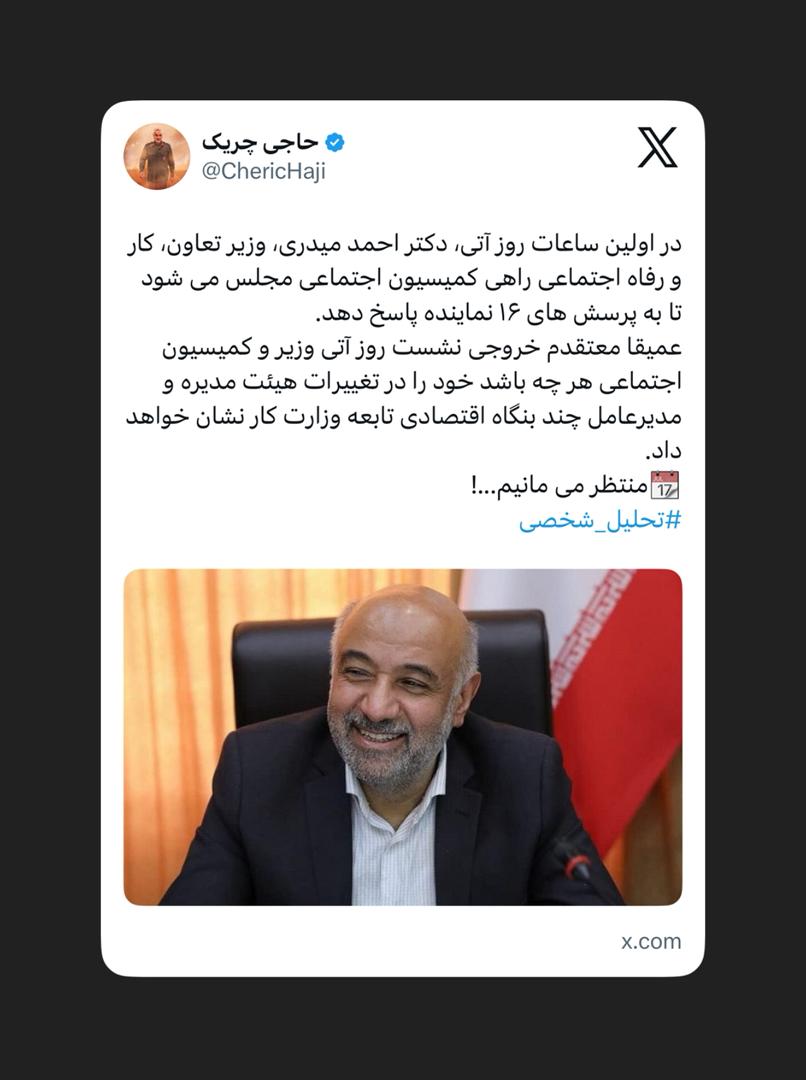 پاسخگویی دکتر احمد میدری به پرسشهای ۱۶ نماینده پاسخگویی دکتر احمد میدری به پرسشهای ۱۶ نماینده