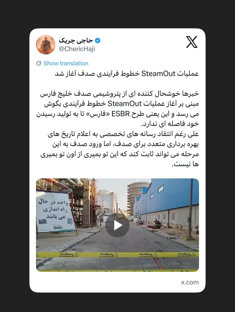 عملیات SteamOut خطوط فرآیندی صدف آغاز شد عملیات SteamOut خطوط فرآیندی صدف آغاز شد