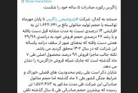 زاگرس رکورد صادرات ۵ساله خود را شکست زاگرس رکورد صادرات ۵ساله خود را شکست