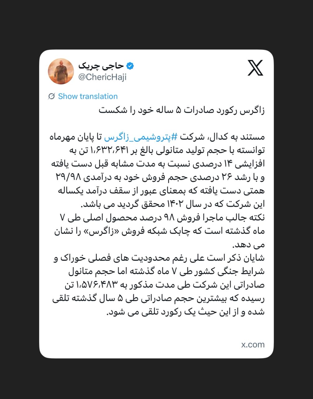 زاگرس رکورد صادرات ۵ساله خود را شکست زاگرس رکورد صادرات ۵ساله خود را شکست