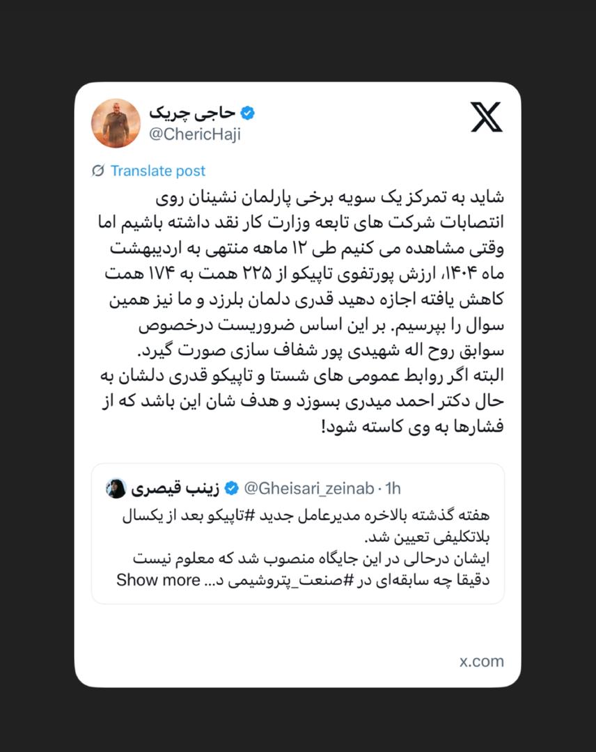 البته اگر روابط عمومیهای شستا و تاپیکو قدری دلشان به حال دکتر احمد میدری بسوزد و هدفشان این باشد که از فشارها به وی کاسته شود! البته اگر روابط عمومیهای شستا و تاپیکو قدری دلشان به حال دکتر احمد میدری بسوزد و هدفشان این باشد که از فشارها به وی کاسته شود!