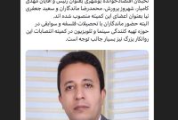 اندایش رئیس کمیته انتصابات «شرانل» شد