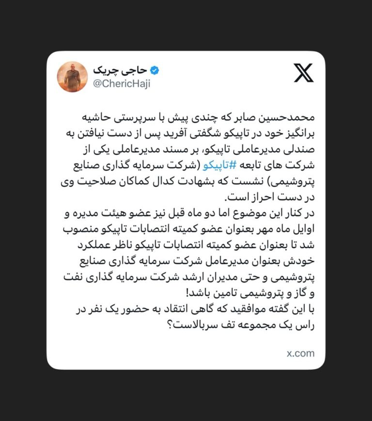 ‏با این گفته موافقید که گاهی انتقاد به حضور یک نفر در راس یک مجموعه تف سربالاست؟