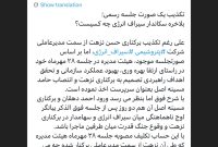 بلاخره سکاندار سیراف انرژی چه کسیست؟