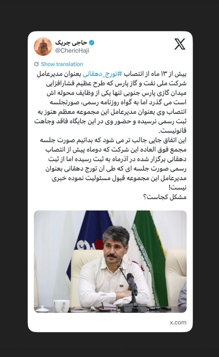 بیش از ۱۳ ماه از انتصاب ⁧‫تورج دهقانی‬⁩ بعنوان مدیرعامل شرکت ملی نفت و گاز پارس می گذرد