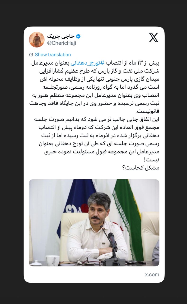 بیش از ۱۳ ماه از انتصاب تورج دهقانی بعنوان مدیرعامل شرکت ملی نفت و گاز پارس می گذرد بیش از ۱۳ ماه از انتصاب تورج دهقانی بعنوان مدیرعامل شرکت ملی نفت و گاز پارس می گذرد
