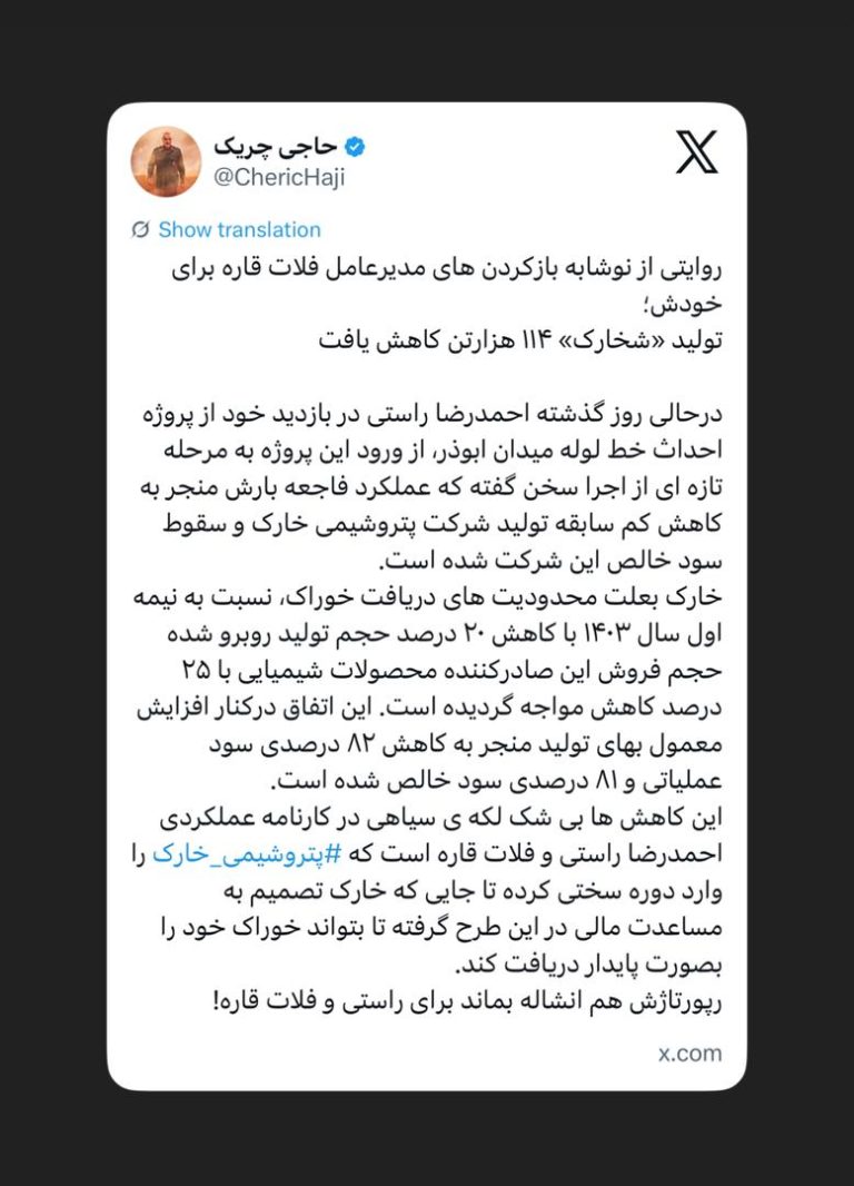 تولید «شخارک» ۱۱۴ هزارتن کاهش یافت