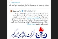 حسام خوشبین فر سرپرست شرکت پتروشیمی امیرکبیر شد حسام خوشبین فر سرپرست شرکت پتروشیمی امیرکبیر شد