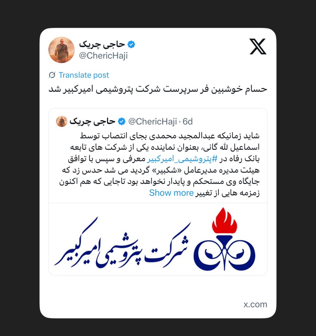 حسام خوشبین فر سرپرست شرکت پتروشیمی امیرکبیر شد حسام خوشبین فر سرپرست شرکت پتروشیمی امیرکبیر شد