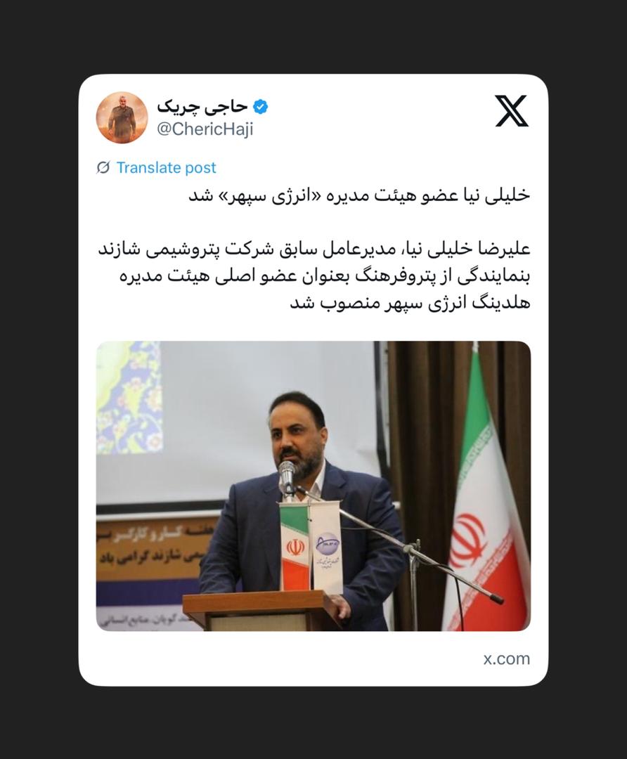 خلیلی نیا عضو هیئت مدیره «انرژی سپهر» شد خلیلی نیا عضو هیئت مدیره «انرژی سپهر» شد