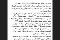 در بررسی های خود مشتاقانه به گزارش ۶ ماهه کدال شرکت کود شیمیایی اوره لردگان در بررسی های خود مشتاقانه به گزارش ۶ ماهه کدال شرکت کود شیمیایی اوره لردگان