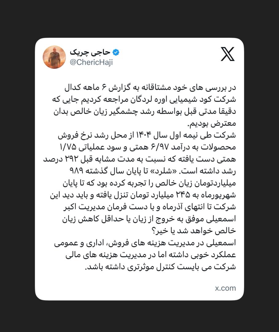 در بررسی های خود مشتاقانه به گزارش ۶ ماهه کدال شرکت کود شیمیایی اوره لردگان در بررسی های خود مشتاقانه به گزارش ۶ ماهه کدال شرکت کود شیمیایی اوره لردگان