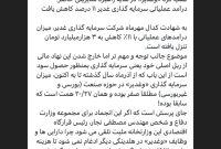 درآمد عملیاتی سرمایه‌گذاری غدیر ۱۱ درصد کاهش یافت