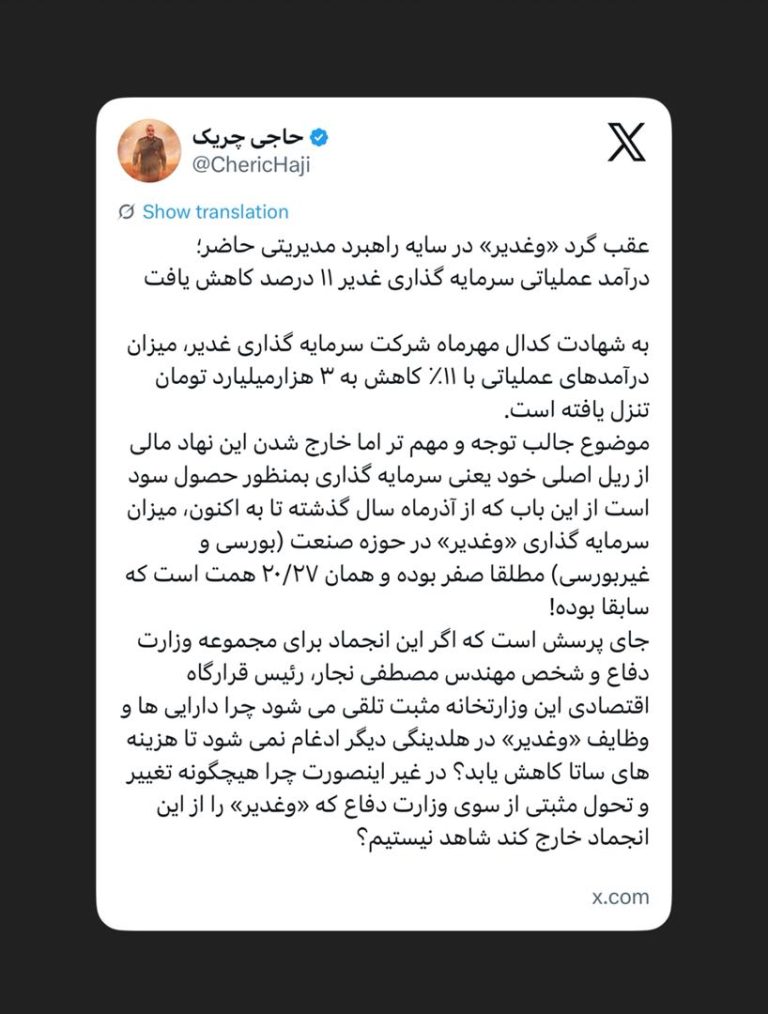 درآمد عملیاتی سرمایه‌گذاری غدیر ۱۱ درصد کاهش یافت