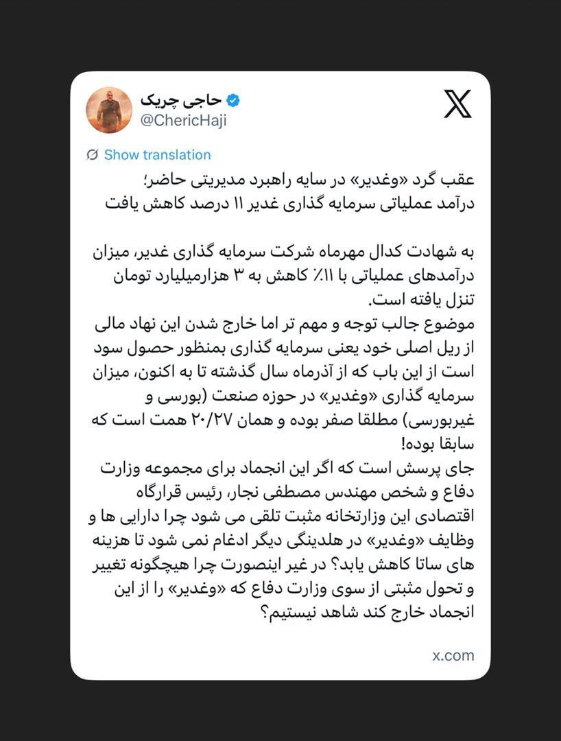 درآمد عملیاتی سرمایهگذاری غدیر ۱۱ درصد کاهش یافت درآمد عملیاتی سرمایهگذاری غدیر ۱۱ درصد کاهش یافت