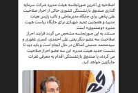 صلاحیت علی پناهی احراز شد صلاحیت علی پناهی احراز شد