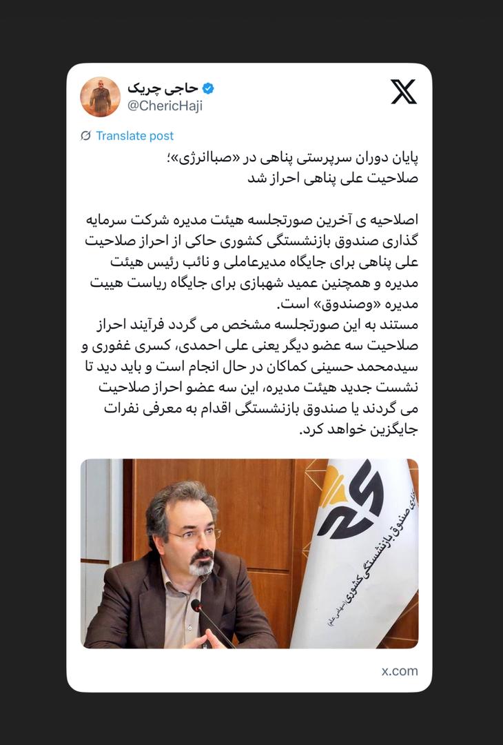 صلاحیت علی پناهی احراز شد صلاحیت علی پناهی احراز شد