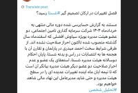 فصل تغییرات در ارکان تصمیم گیر شستا رسید؟ فصل تغییرات در ارکان تصمیم گیر شستا رسید؟