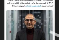 مصداقی از شایسته سالاری در مدیریت پتروشیمی زنجان