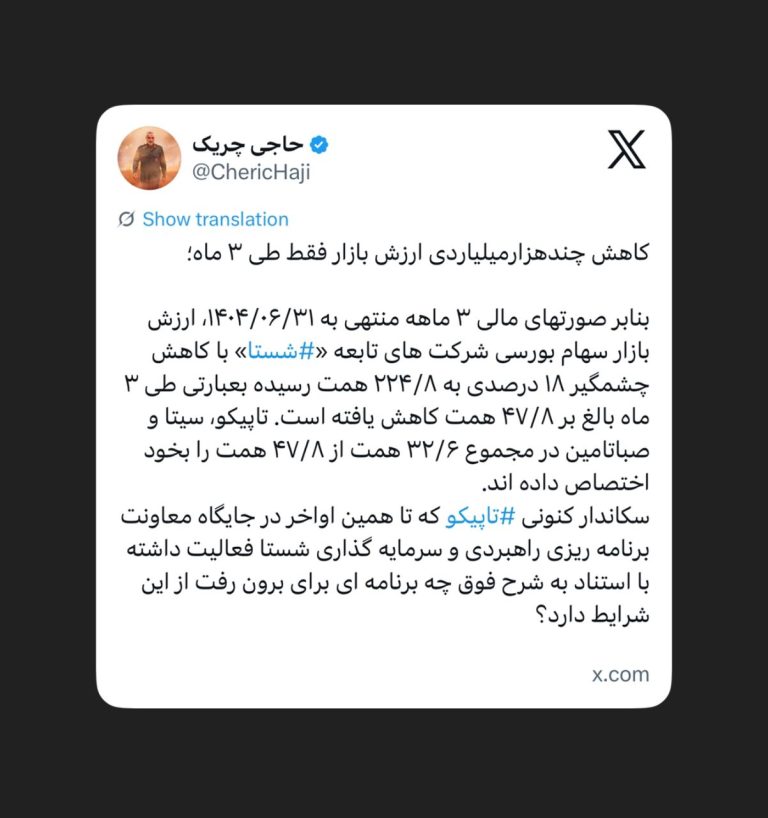 کاهش چندهزارمیلیاردی ارزش بازار فقط طی ۳ ماه؛