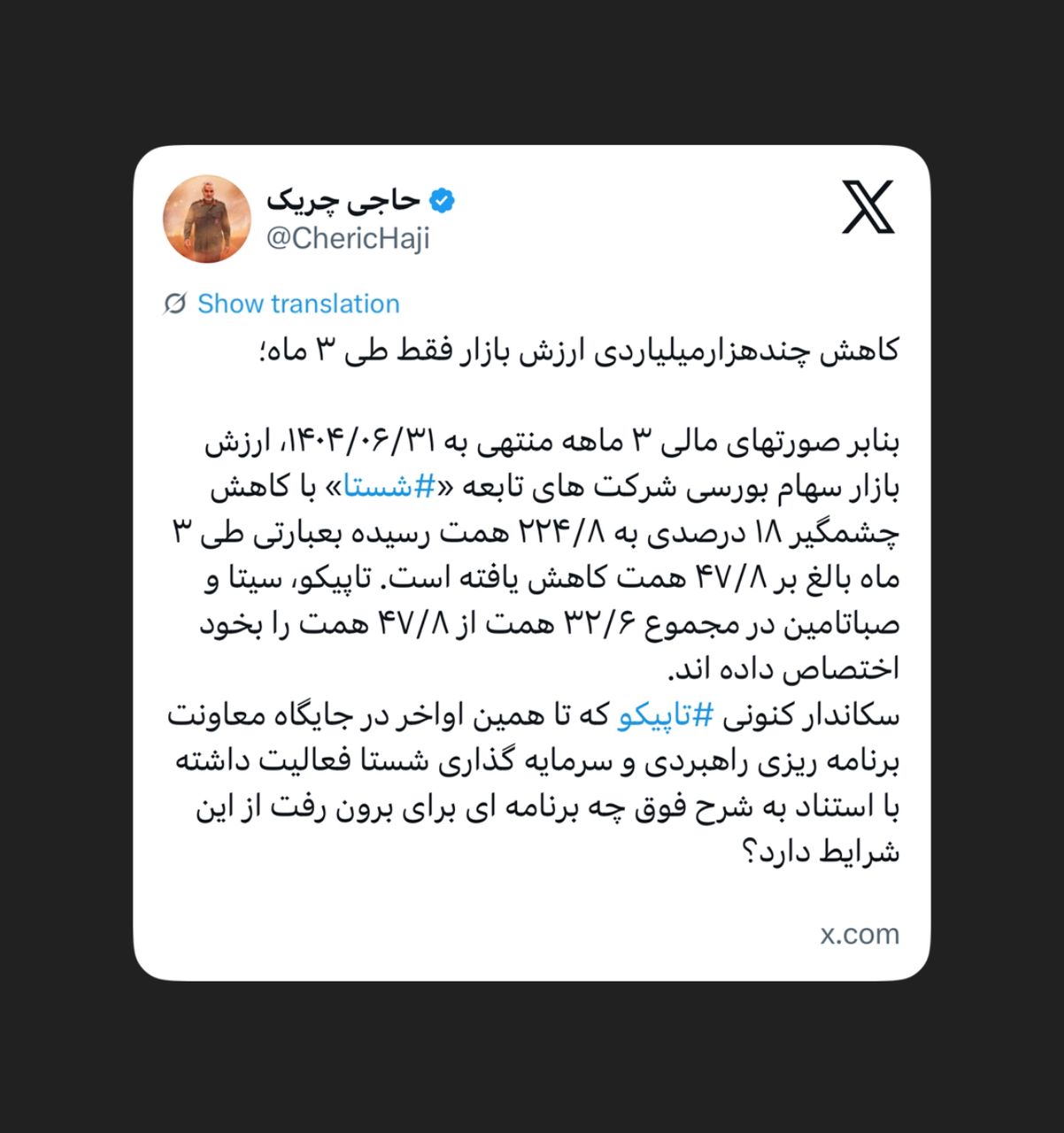 کاهش چندهزارمیلیاردی ارزش بازار فقط طی ۳ ماه؛ کاهش چندهزارمیلیاردی ارزش بازار فقط طی ۳ ماه؛