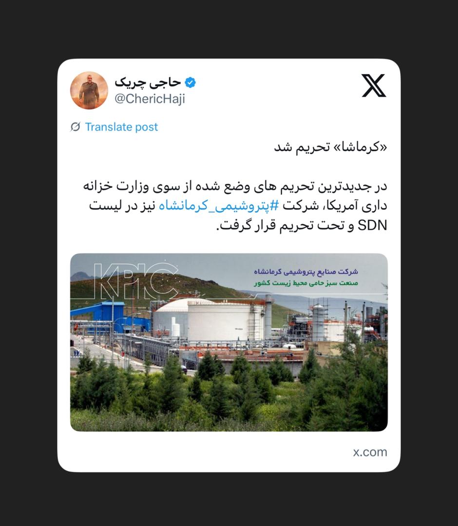 «کرماشا» تحریم شد «کرماشا» تحریم شد