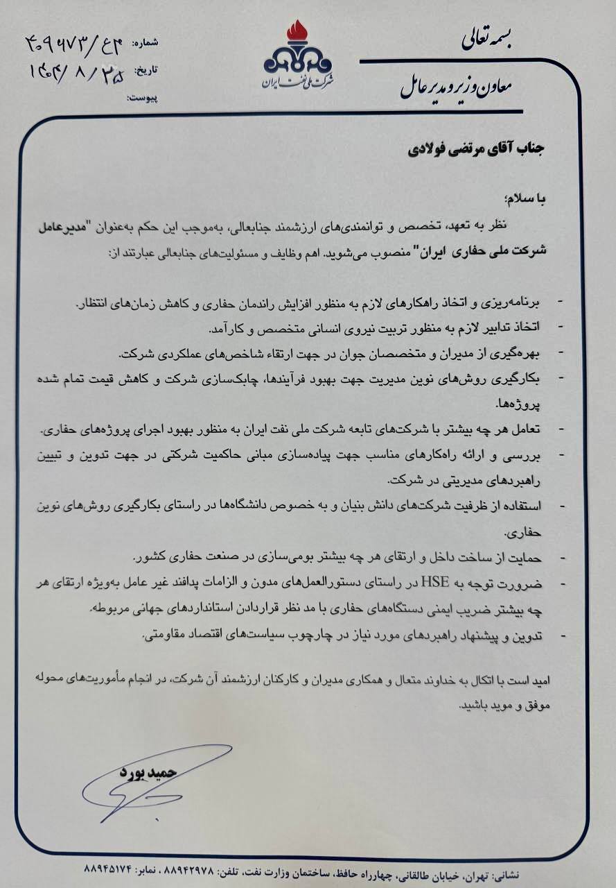 حکم مرتضی فولادی مدیرعامل شرکت ملی حفاری ایران