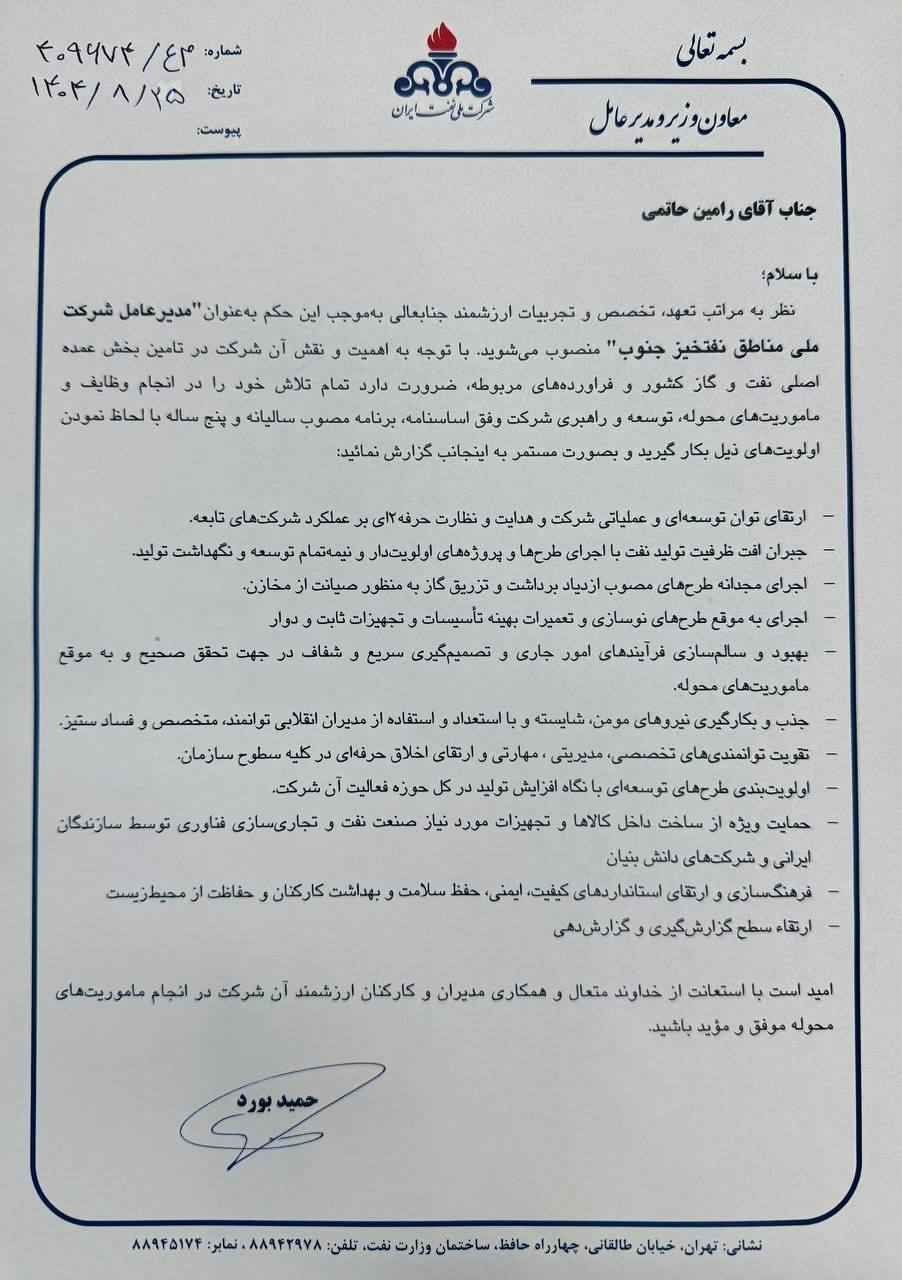 مدیرعامل شرکت ملی مناطق نفت خیز جنوب منصوب شد