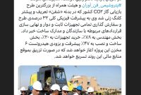 «شفن» تولید و توسعه را توامان دنبال می‌کند