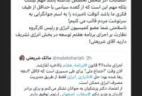 آقای مالک شریعتی